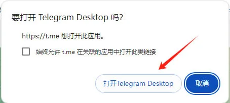 Telegram电脑版中文设置方法